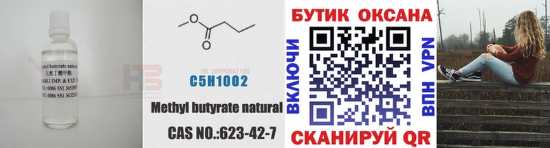 БУТИРАТ бутик Саранск