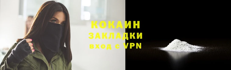 COCAINE Абдулино